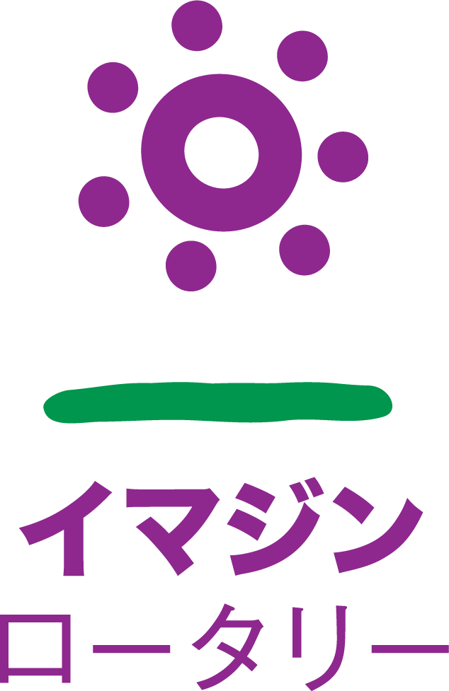 人類に奉仕するロータリー